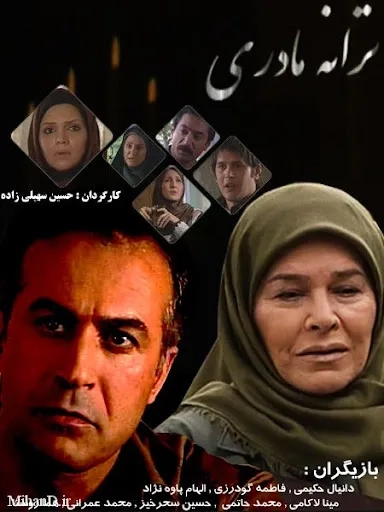 ترانه مادری ۱۳۸۷