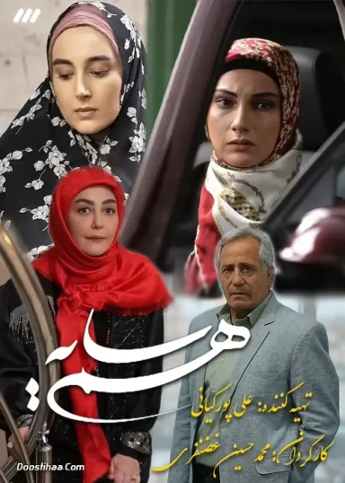 هم‌ سایه ۱۴۰۰