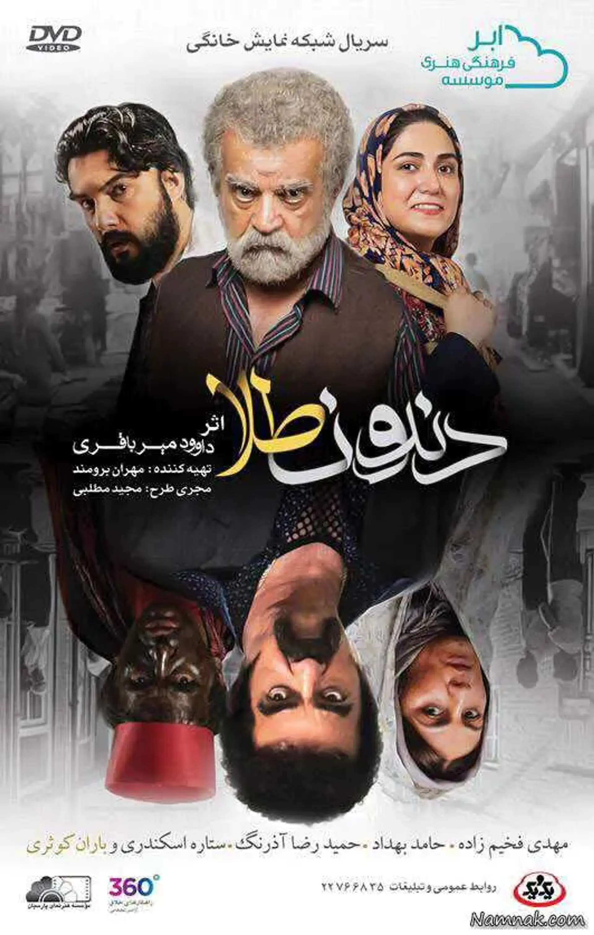 سریال دندون طلا ۱۳۹۴