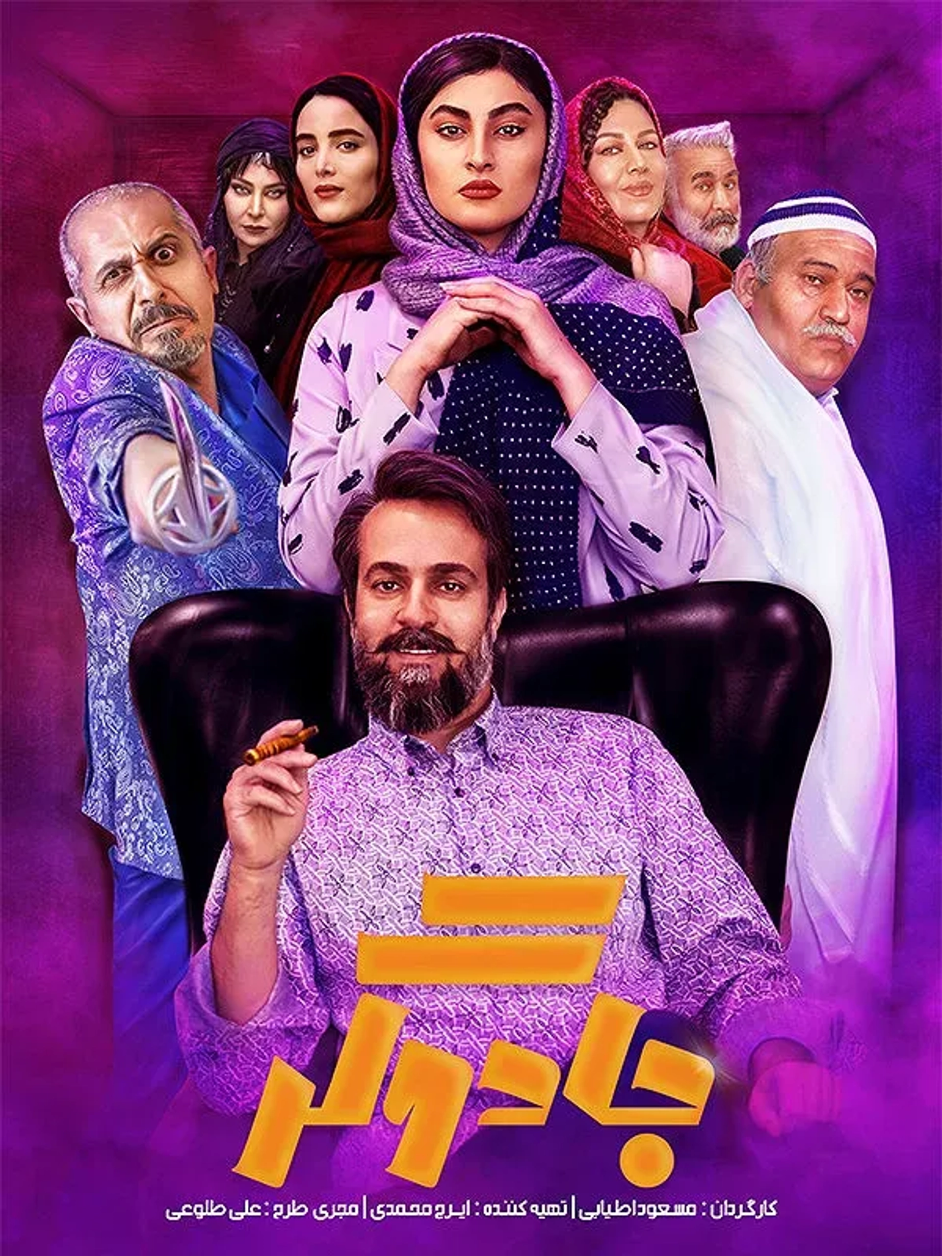 سریال جادوگر (Jadoogar 2022)