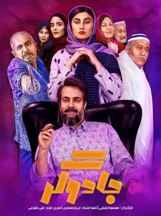جادوگر ۱۴۰۱