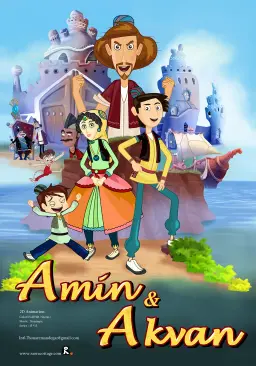 امین و اکوان 1396