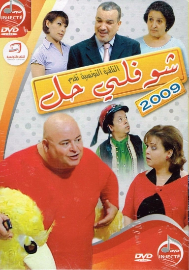 شوفلی حل 2005