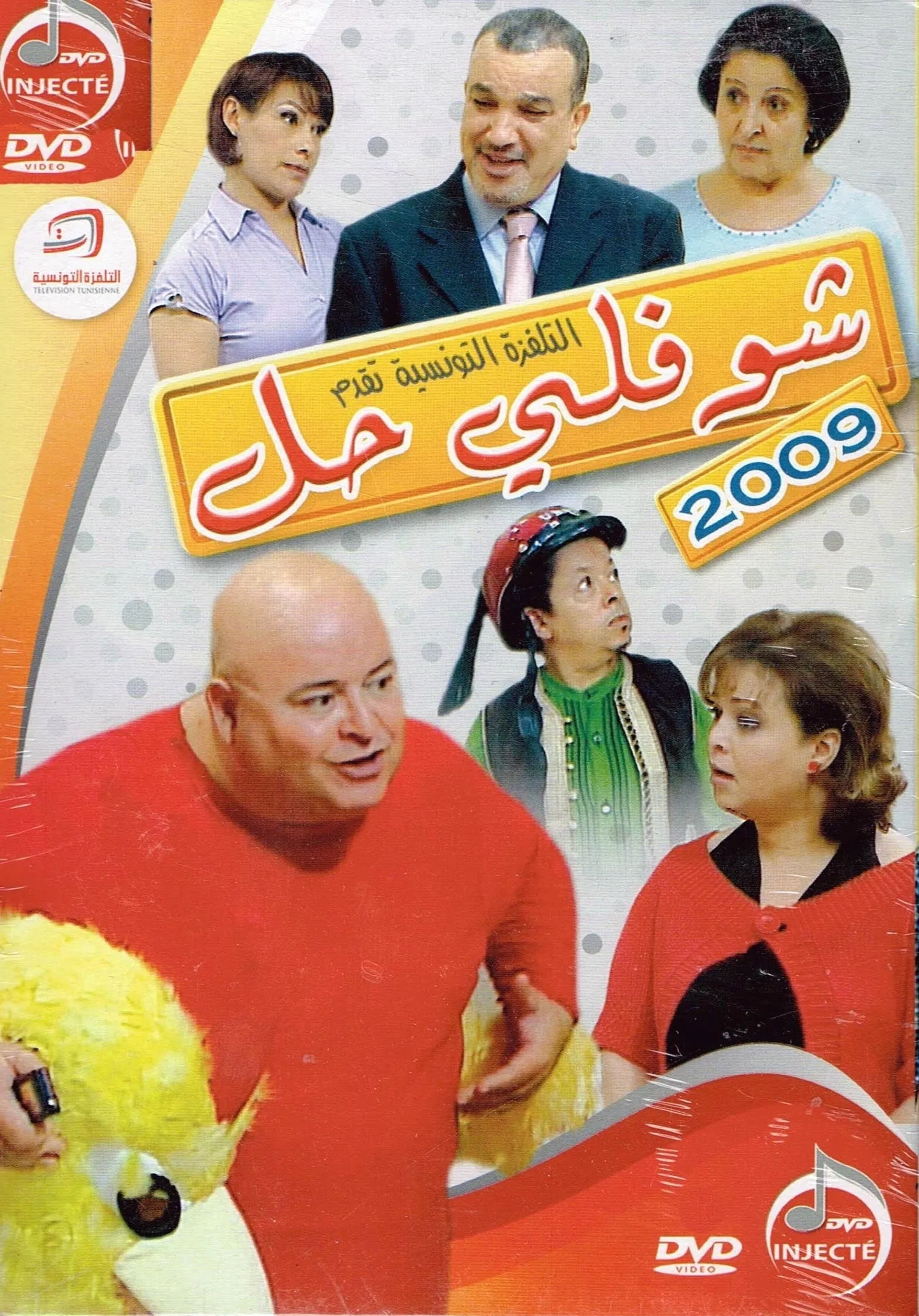 سریال شوفلی حل 2005