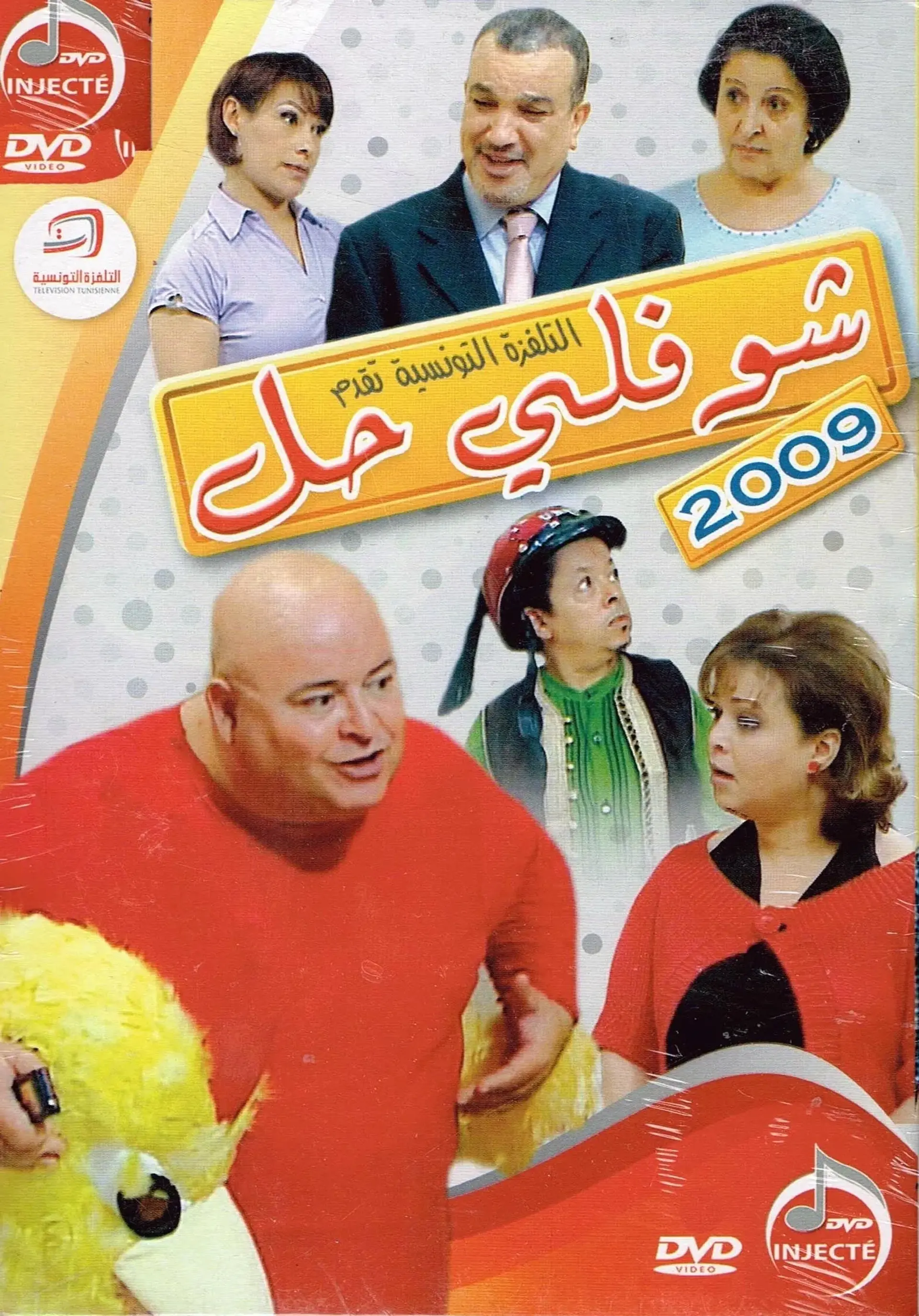 سریال شوفلی حل 2005