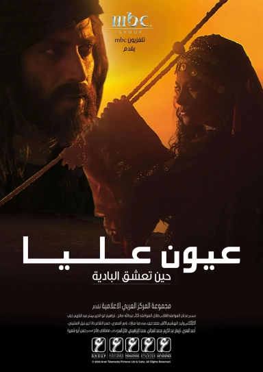 عیون علیا 2008