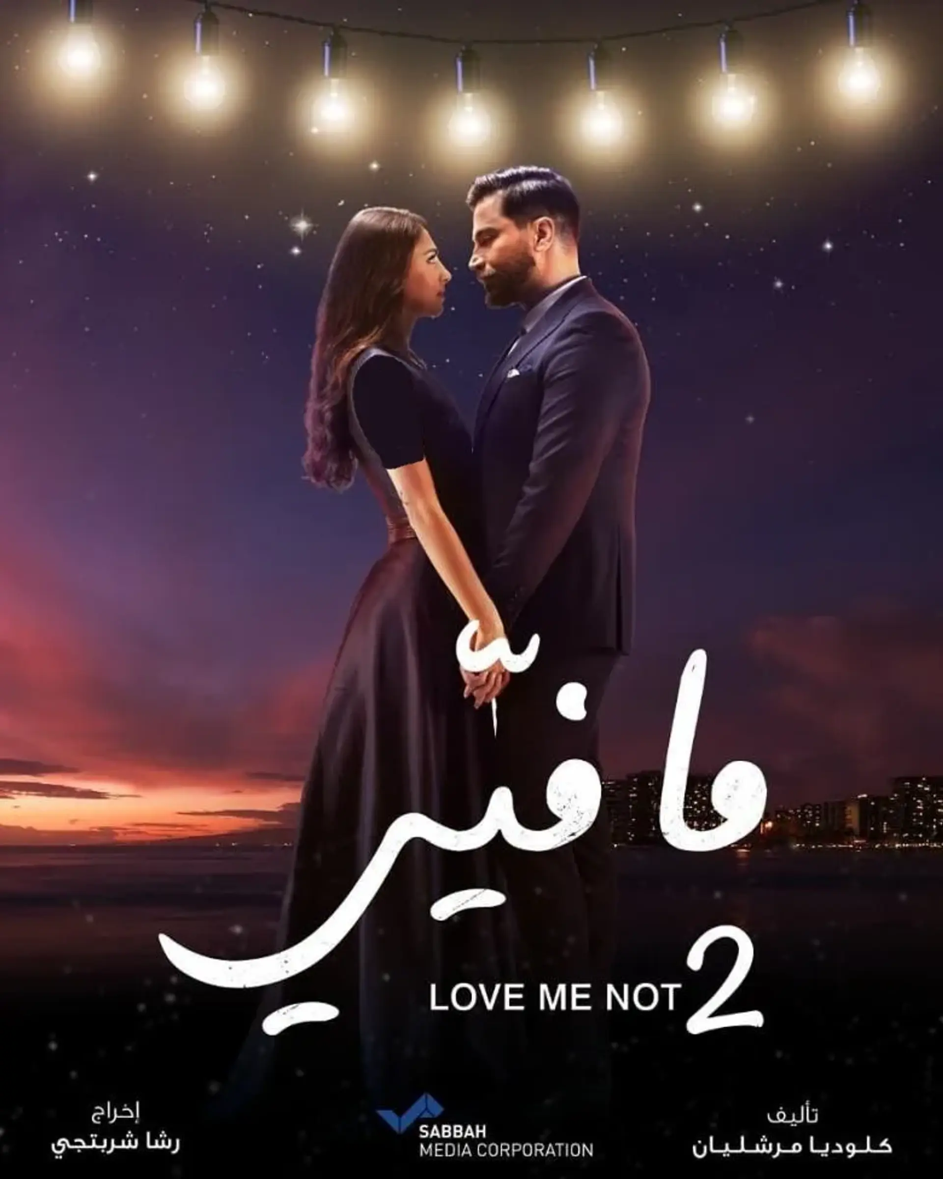 سریال ما فیی (Ma Fiyi 2019)