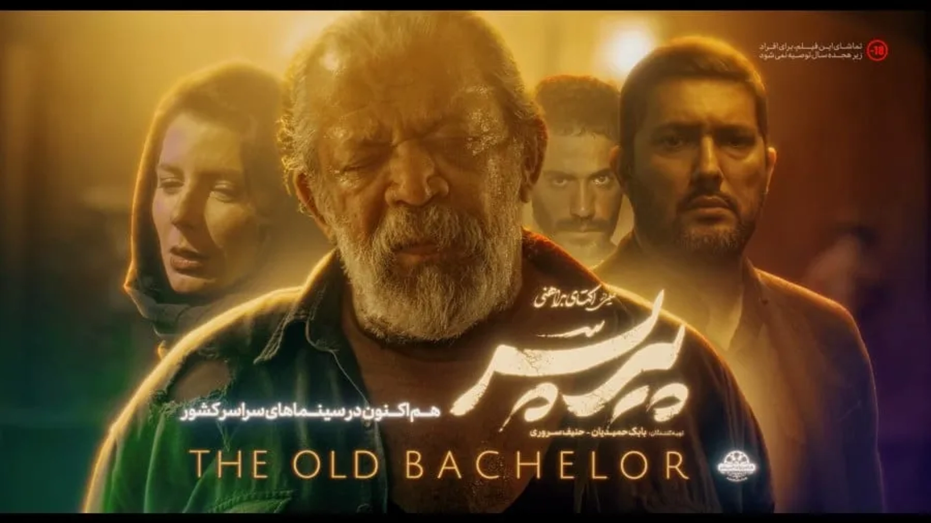 پیرپسر پرفروش‌ترین فیلم سال شد