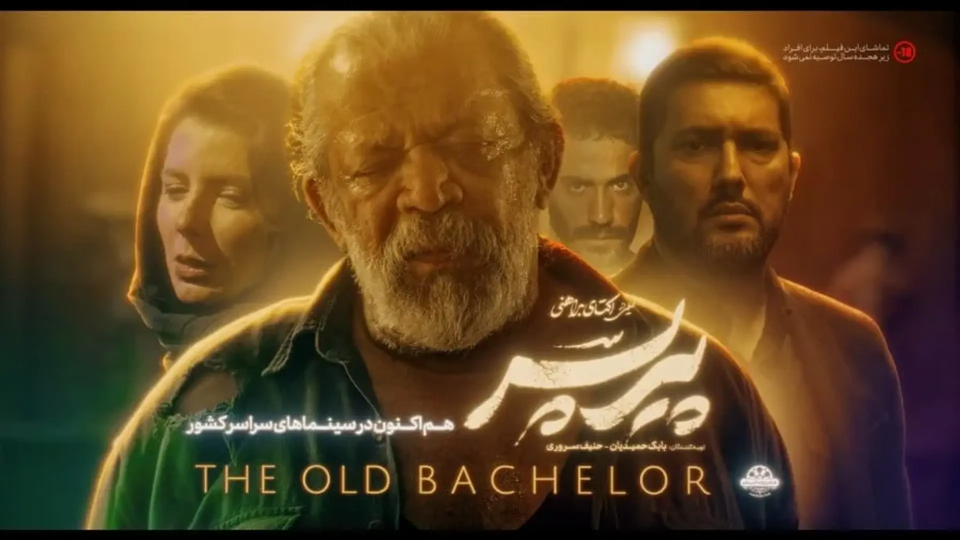 پیرپسر پرفروش‌ترین فیلم سال شد