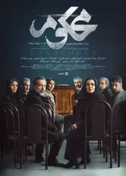 ایرانی محکوم ۱۴۰۴