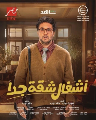 اشغال شقه جدا 2024