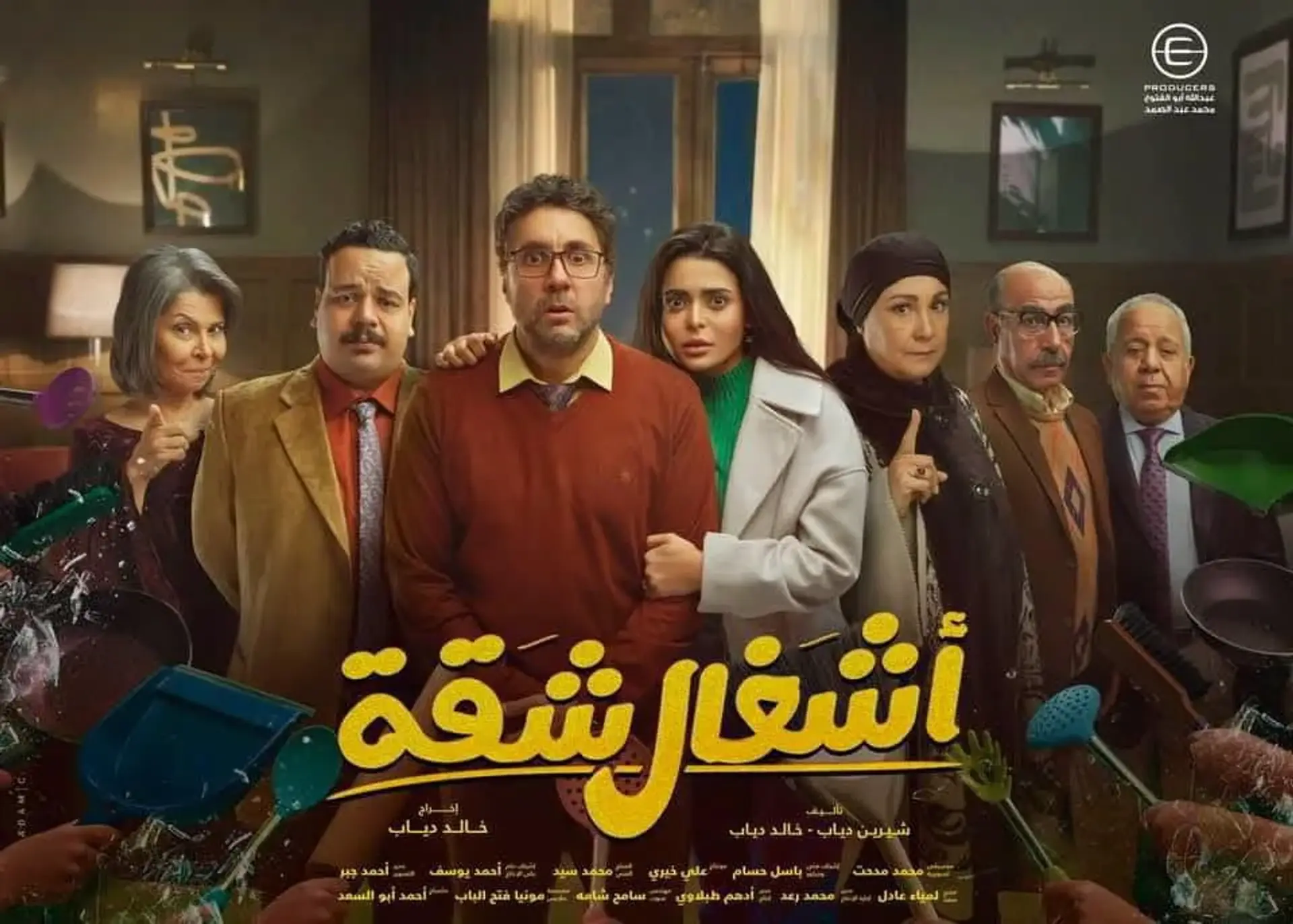 اشغال شقه جدا 2024