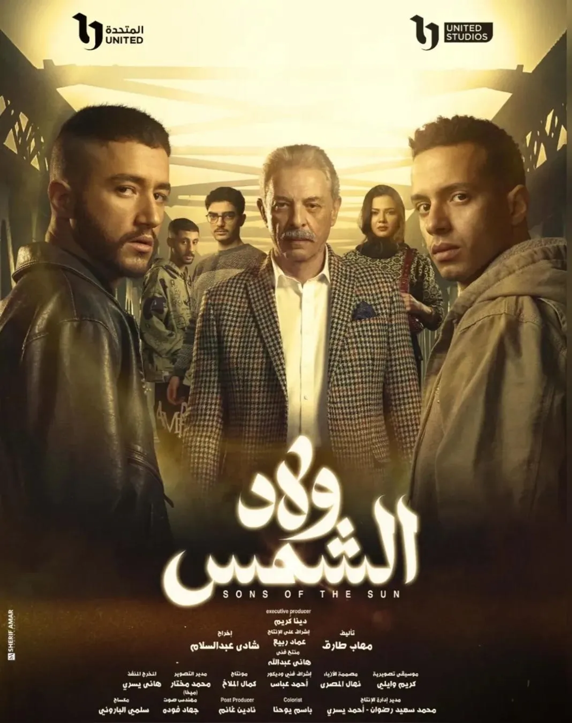 سریال ولاد الشمس 2025