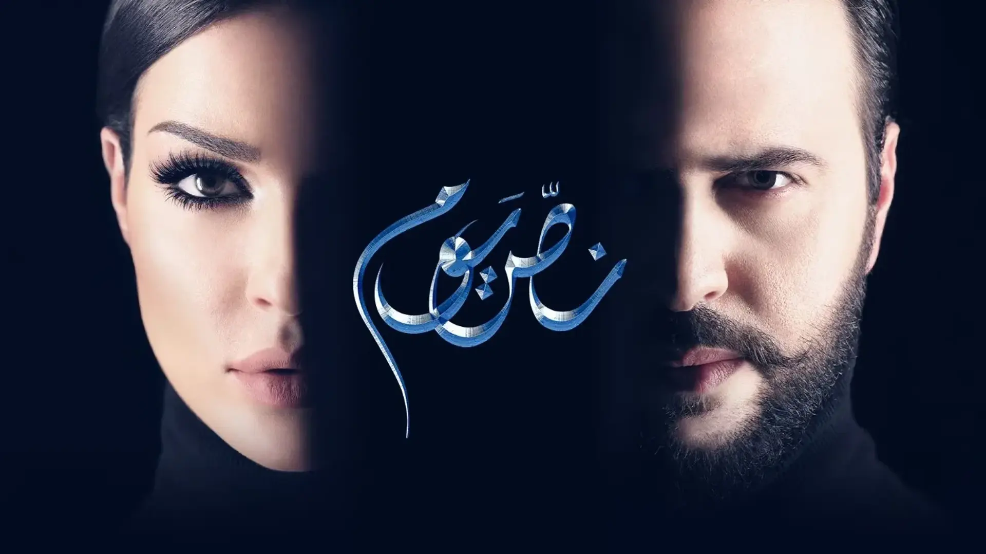 نص یوم 2016
