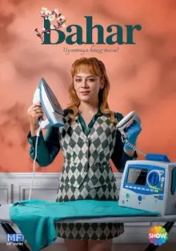 بهار