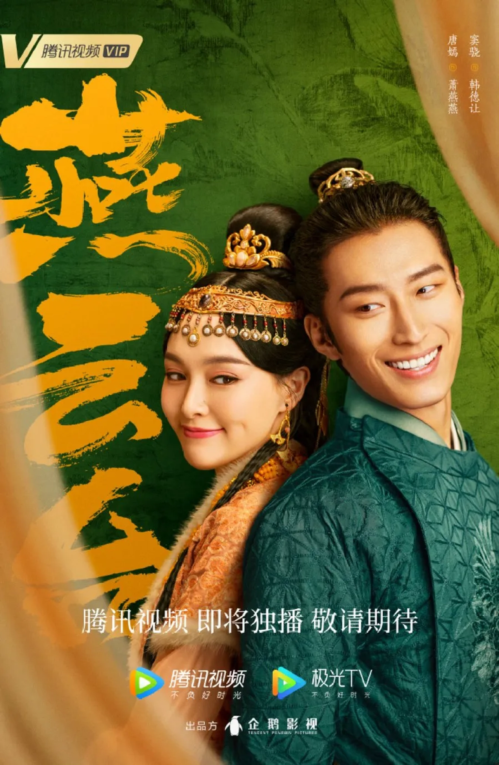 سریال چینی افسانه شیائو چو (The Legend of Xiao Chuo 2020)