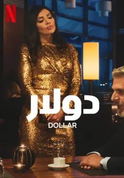 دلار 2019