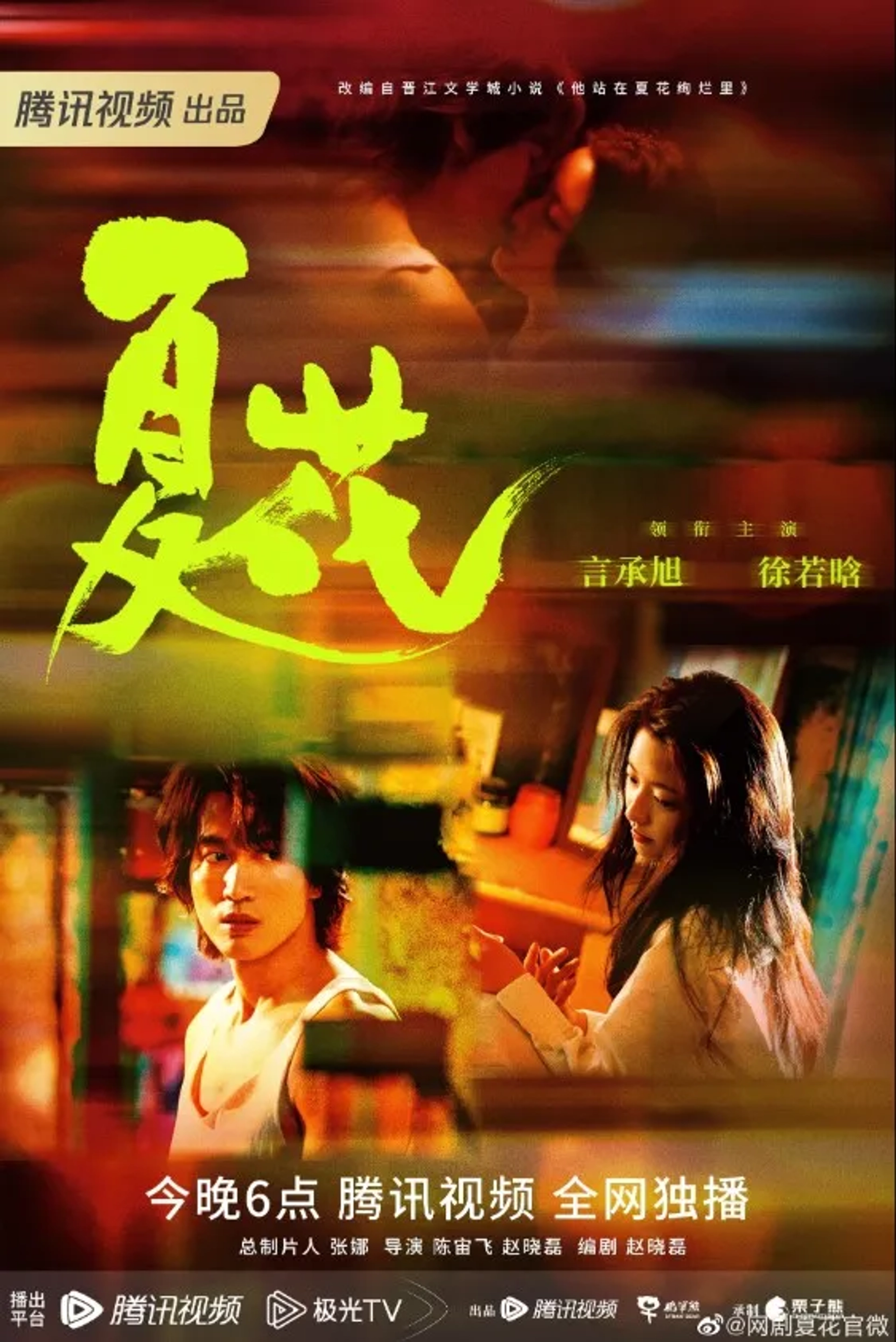 سریال گل ممنوعه (The Forbidden Flower 2023)