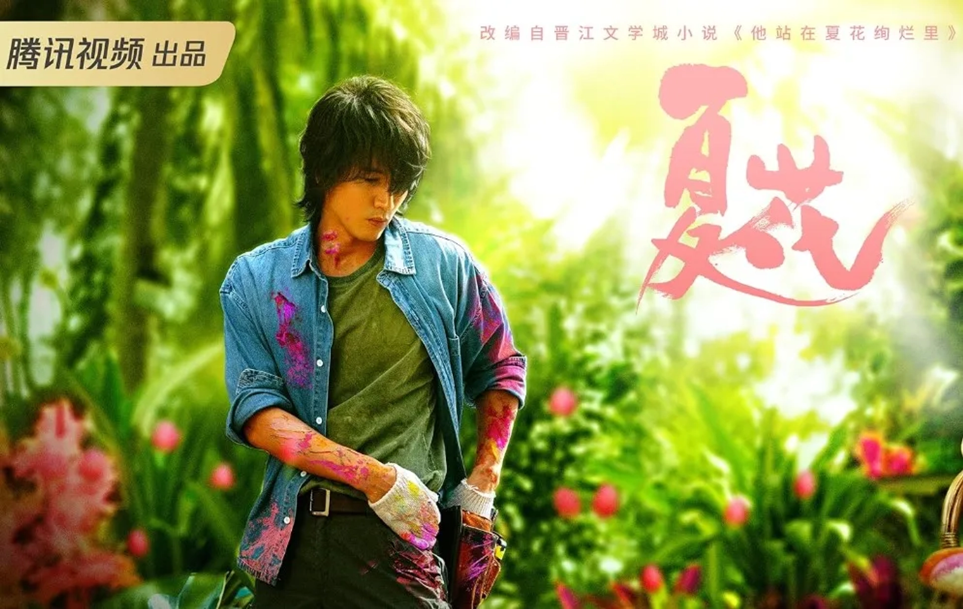 سریال گل ممنوعه (The Forbidden Flower 2023)