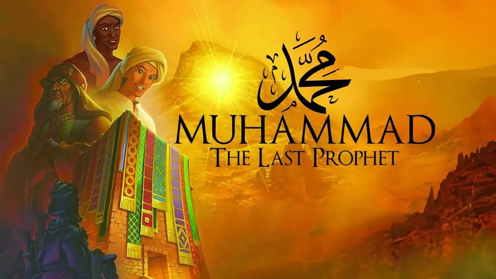 محمد آخرین پیامبر