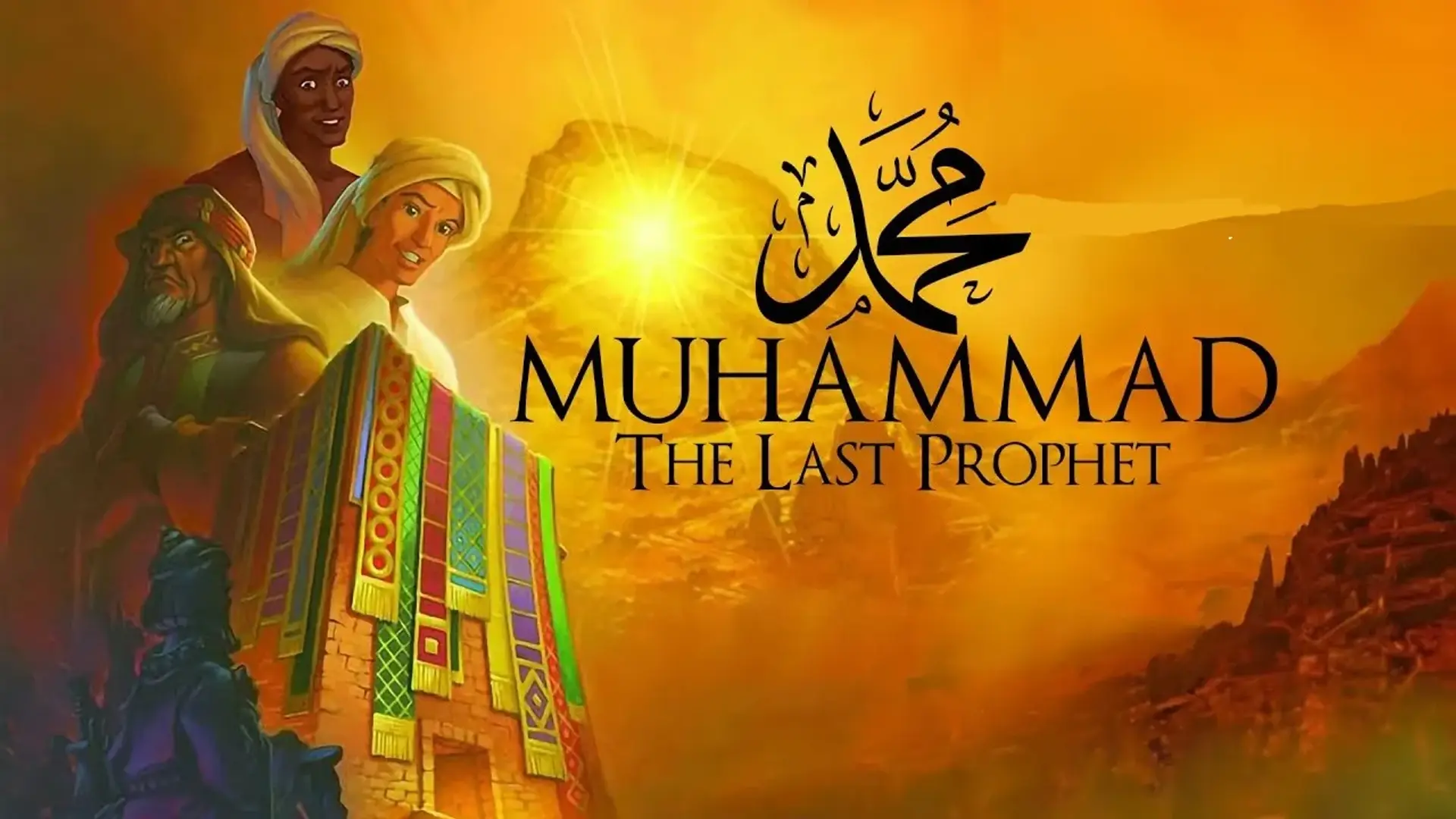 انیمیشن محمد آخرین پیامبر (Muhammad: The Last Prophet 2002)