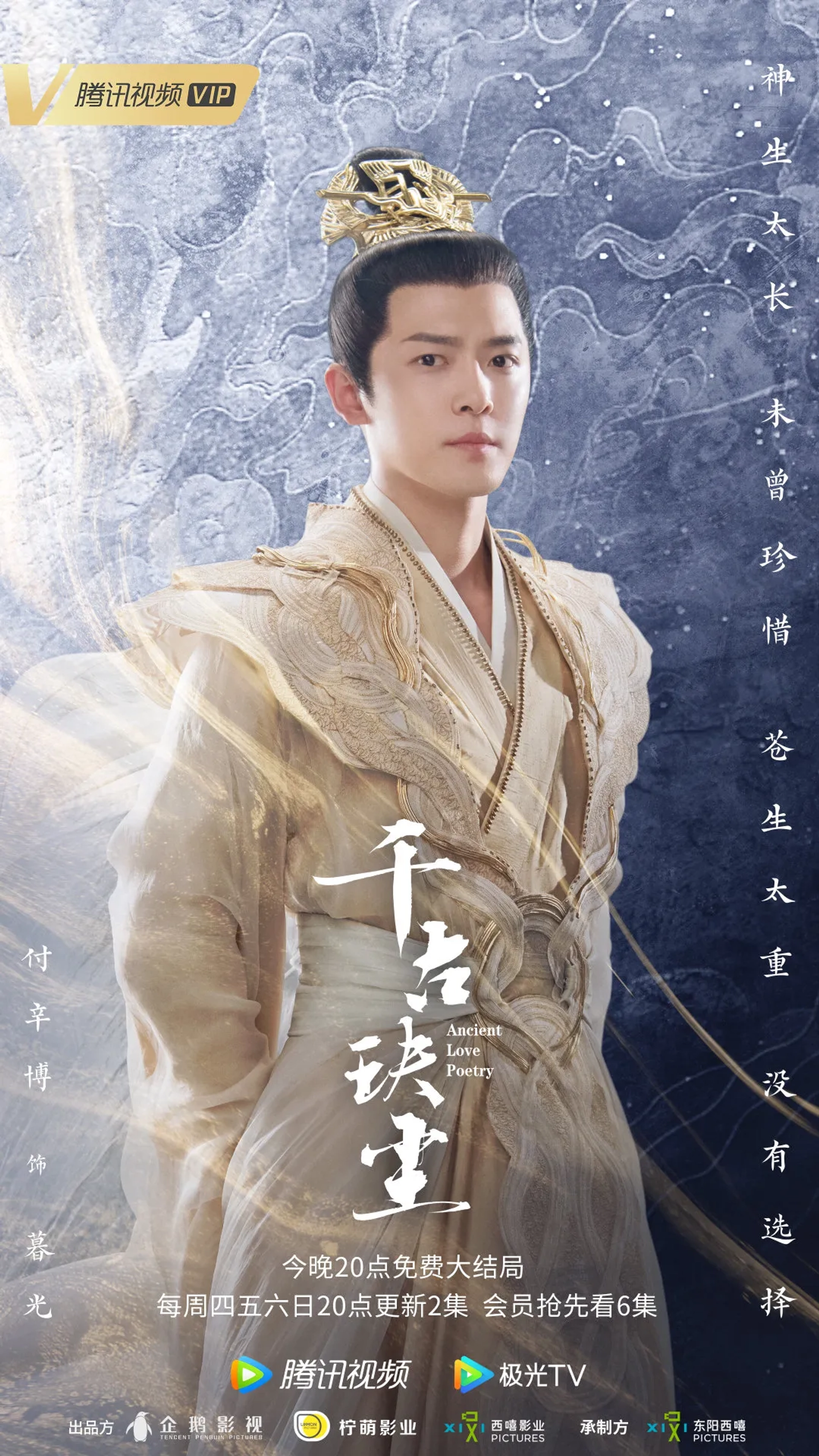 سریال چینی شعر عشق باستانی (Ancient Love Poetry 2021)