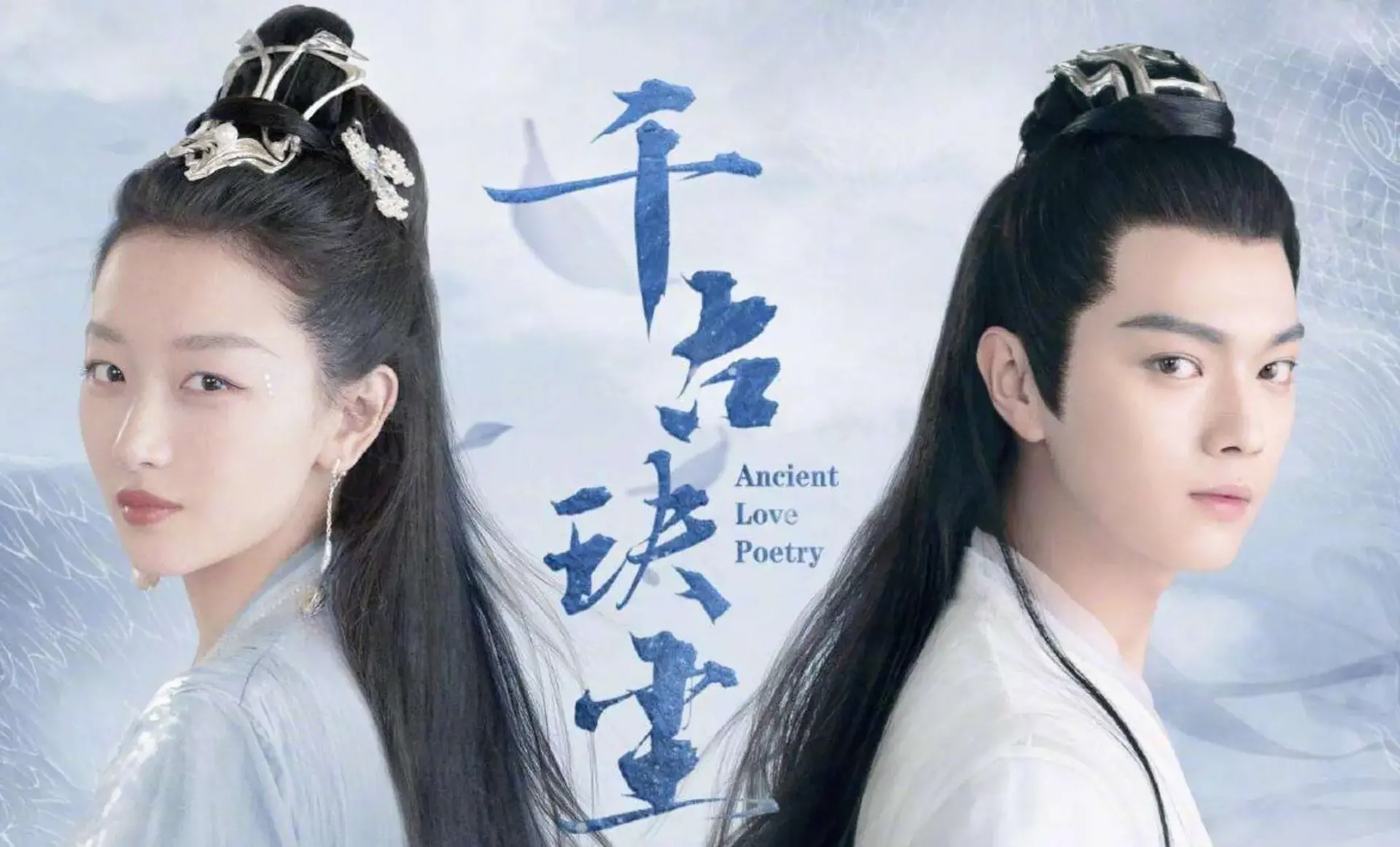 سریال چینی شعر عشق باستانی (Ancient Love Poetry 2021)