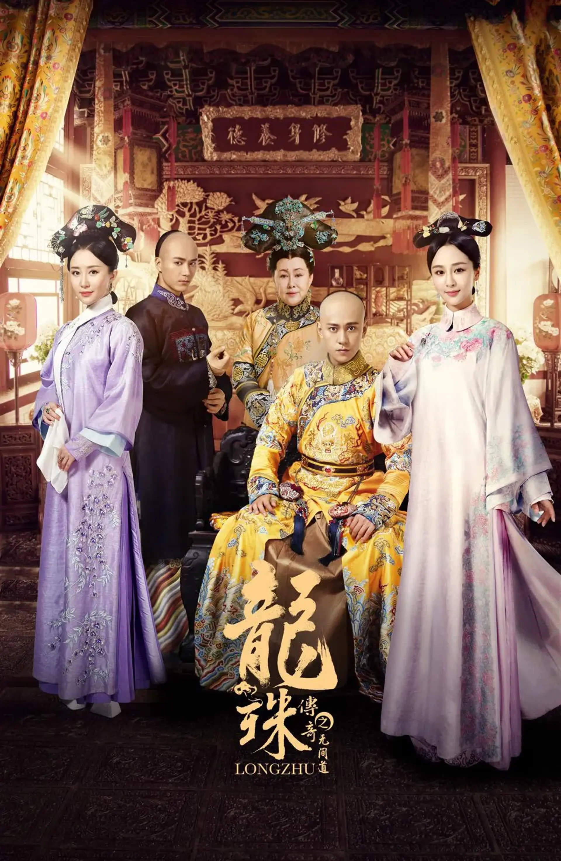 سریال چینی افسانه مروارید اژدها (Legend of Dragon Pearl 2017)