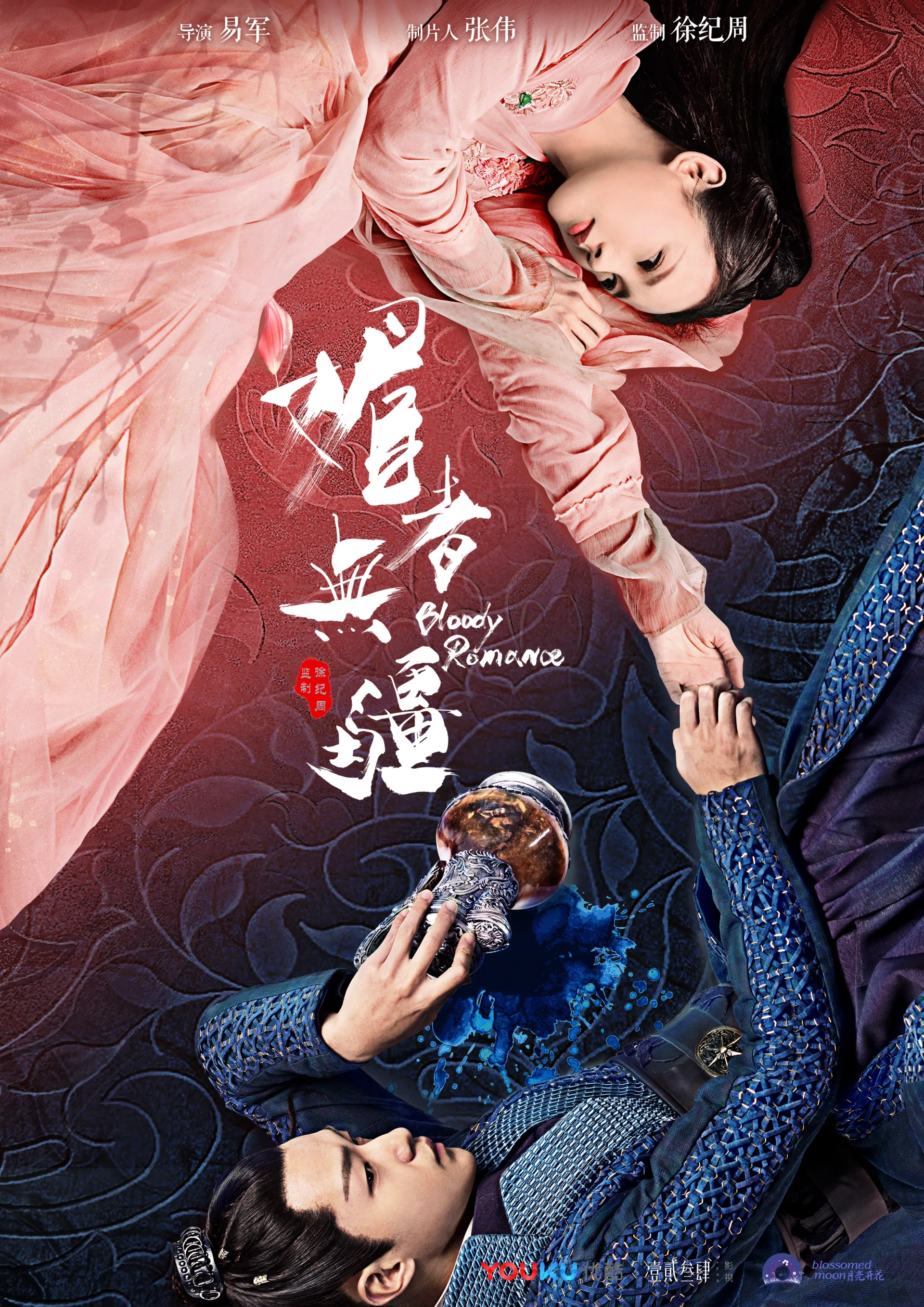 سریال چینی عشق خونین (Bloody Romance 2018)