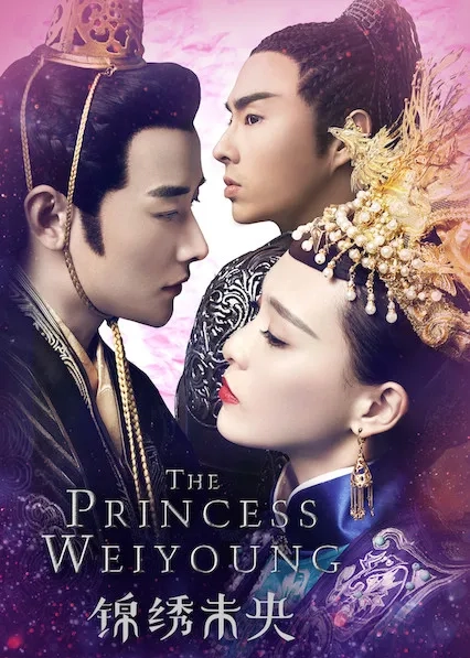 سریال چینی پرنسس وی یونگ (The Princess Weiyoung 2016)