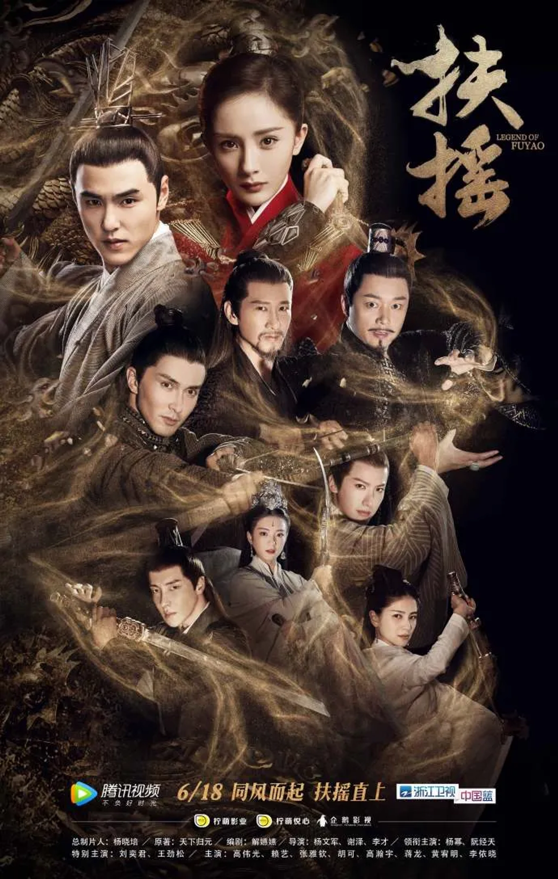 سریال چینی افسانه فویائو (Legend of Fuyao 2018)