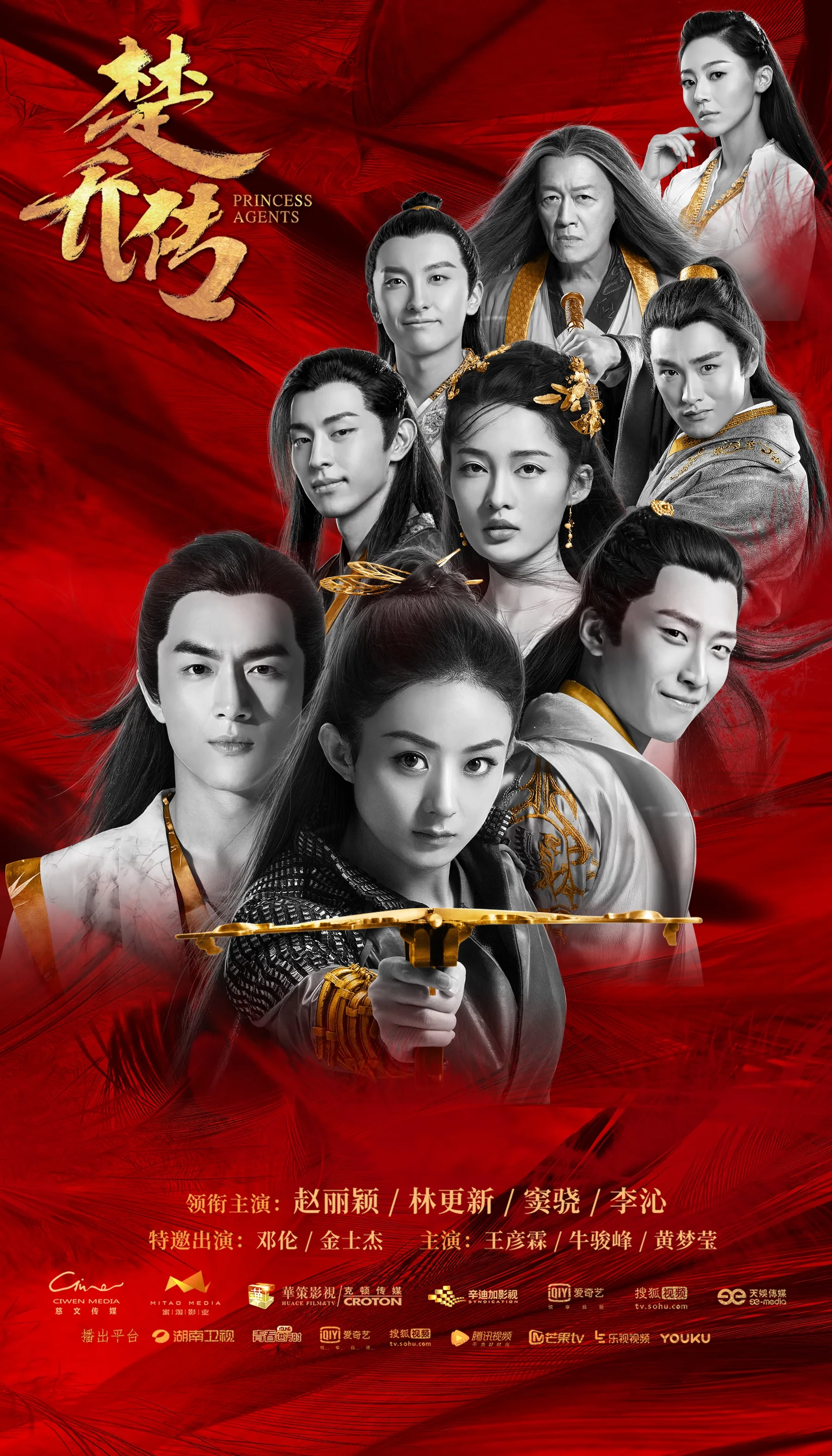 سریال چینی نمایندگان شاهزاده (Princess Agents 2017)
