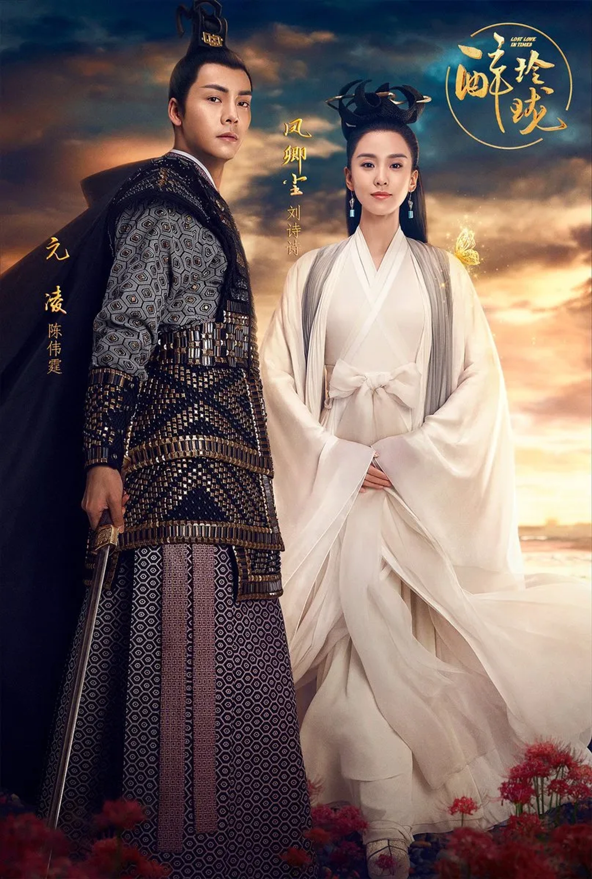 سریال چینی عشق فراموش شده در زمان (Lost Love in Times 2017)