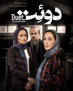 دوئت ۱۳۹۴