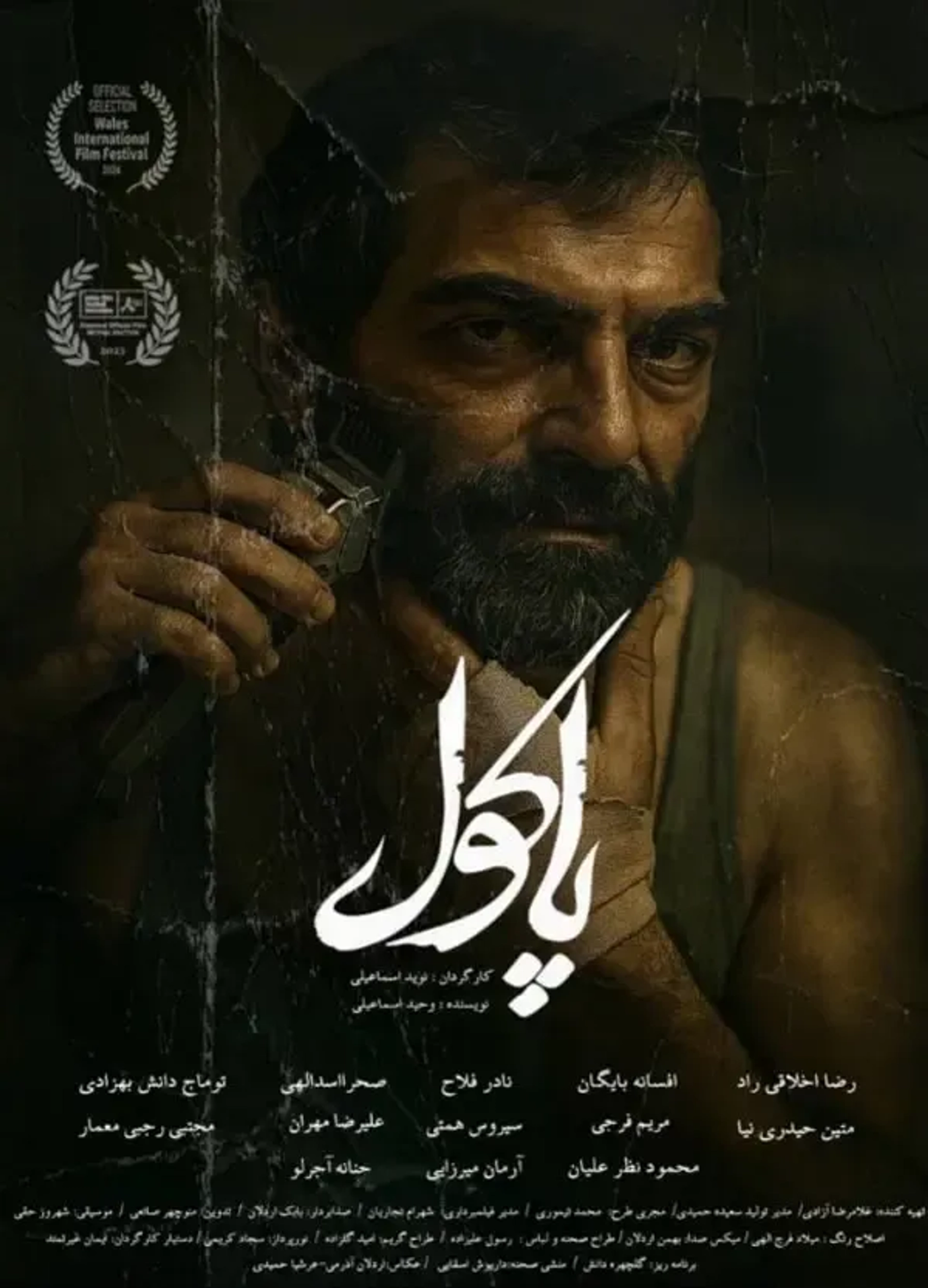 فیلم پاکول (Pakool 2021)