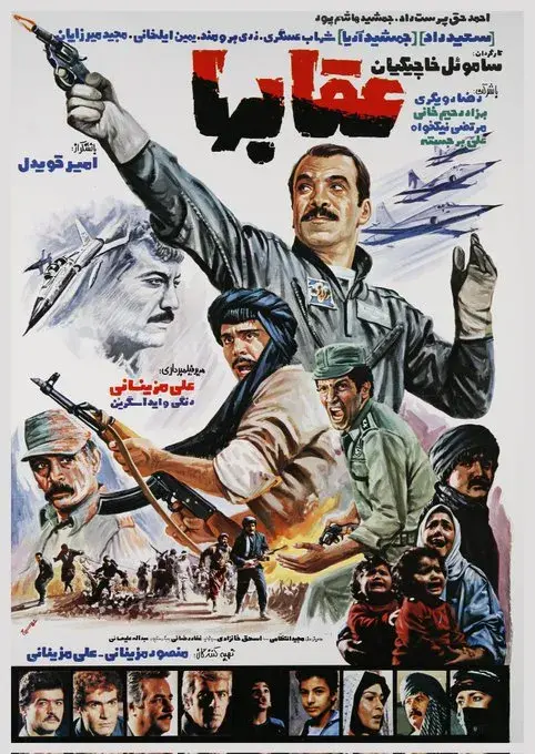 فیلم عقاب ها ۱۳۶۳
