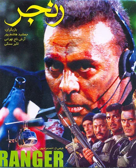 فیلم رنجر (Ranger 2000)