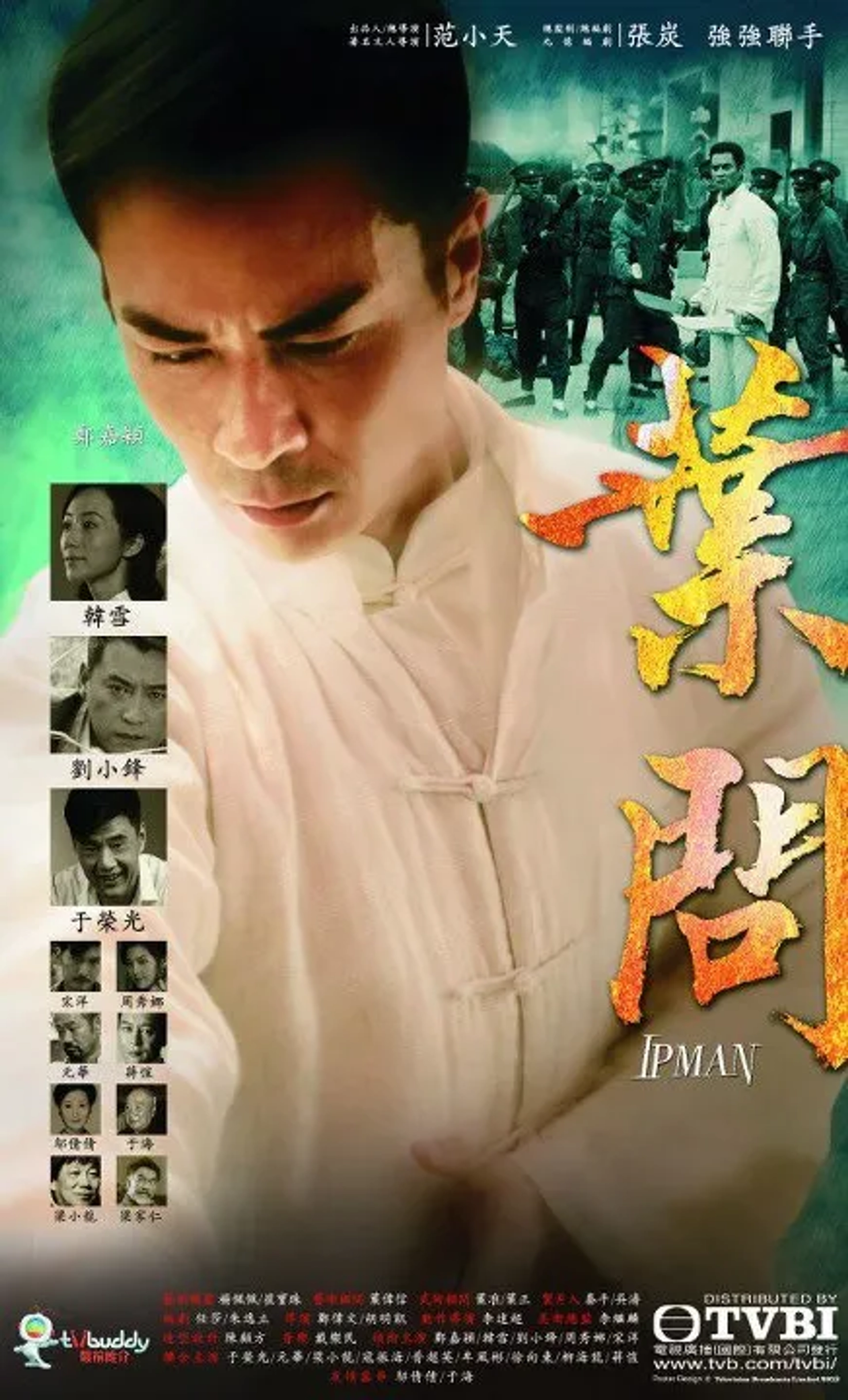 سریال ایپ من (Ye Wen 2013)