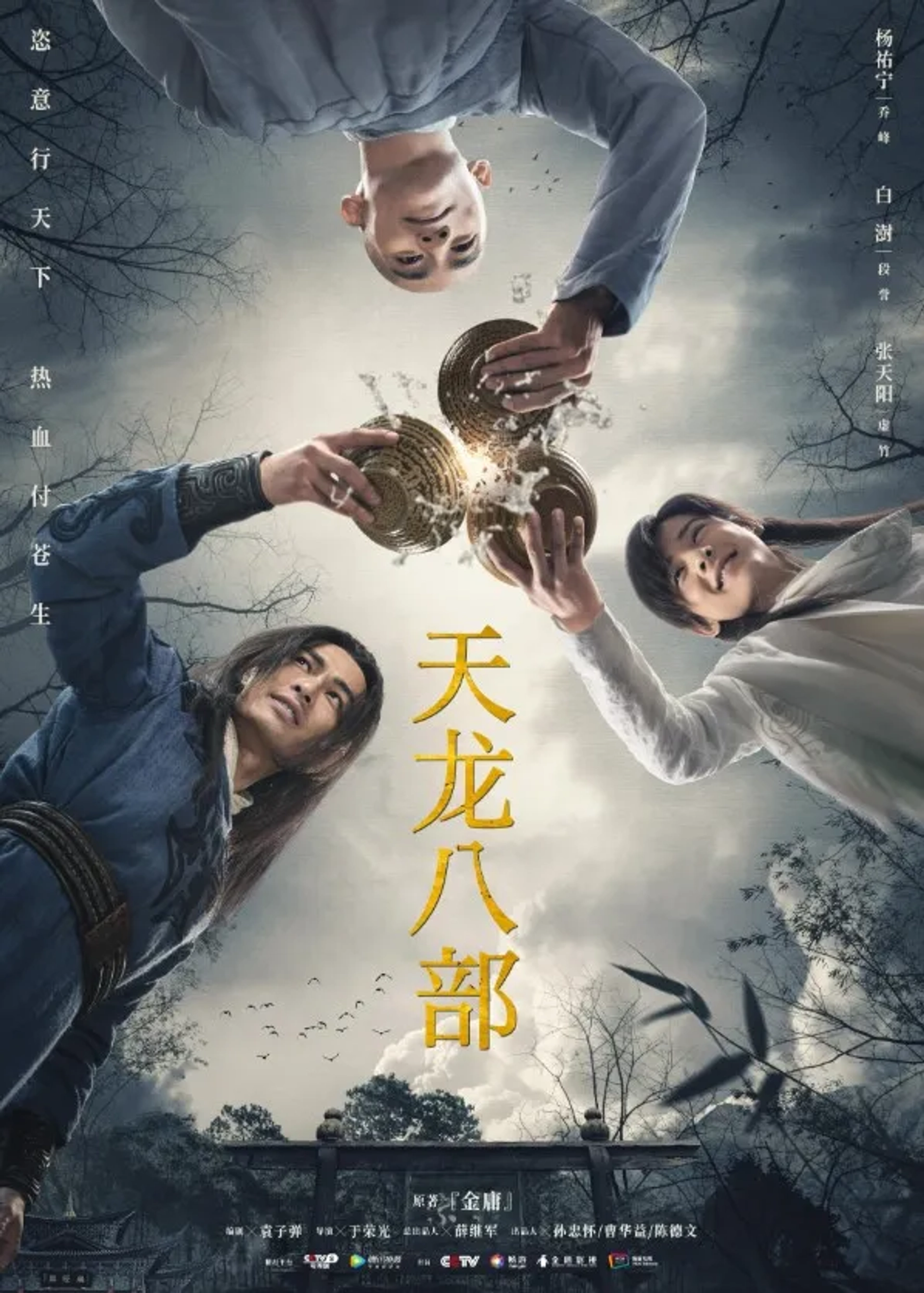 سریال چینی نیمی خدایی و نیمی شیطانی (Demi-Gods and Semi-Devils 2021)