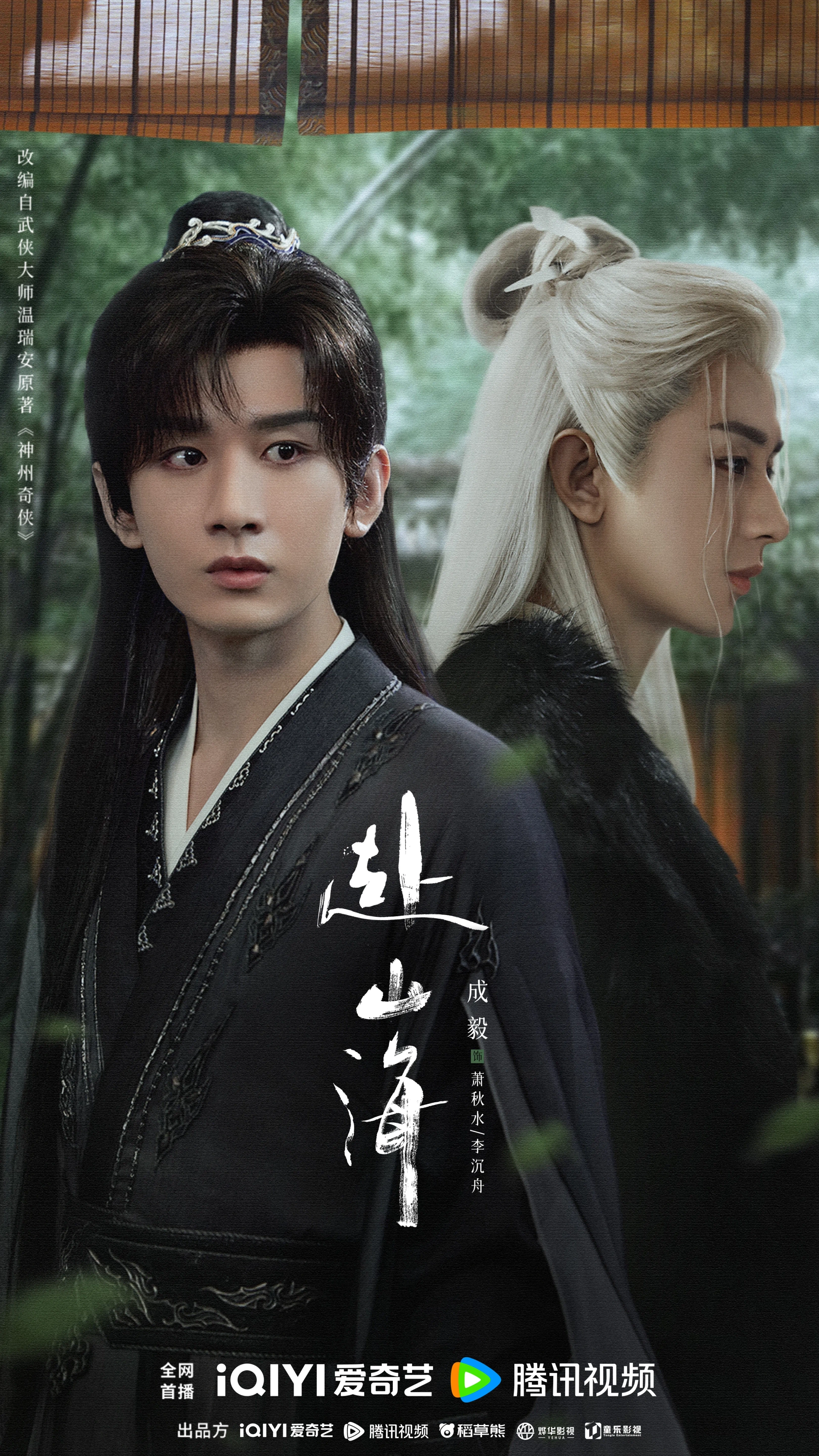 سریال چینی سفر افسانه ای (The Journey of Legend 2025)