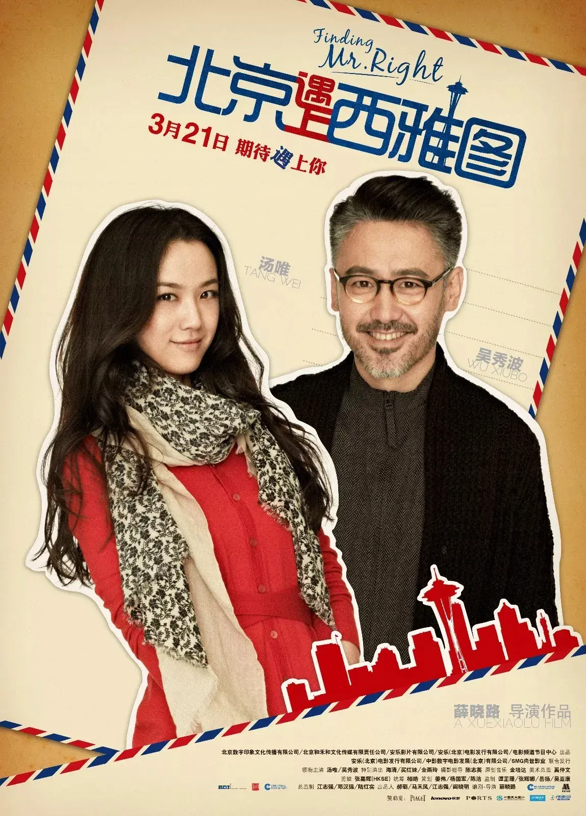 فیلم چینی پیدا کردن آقای رایت (Finding Mr. Right 2013)