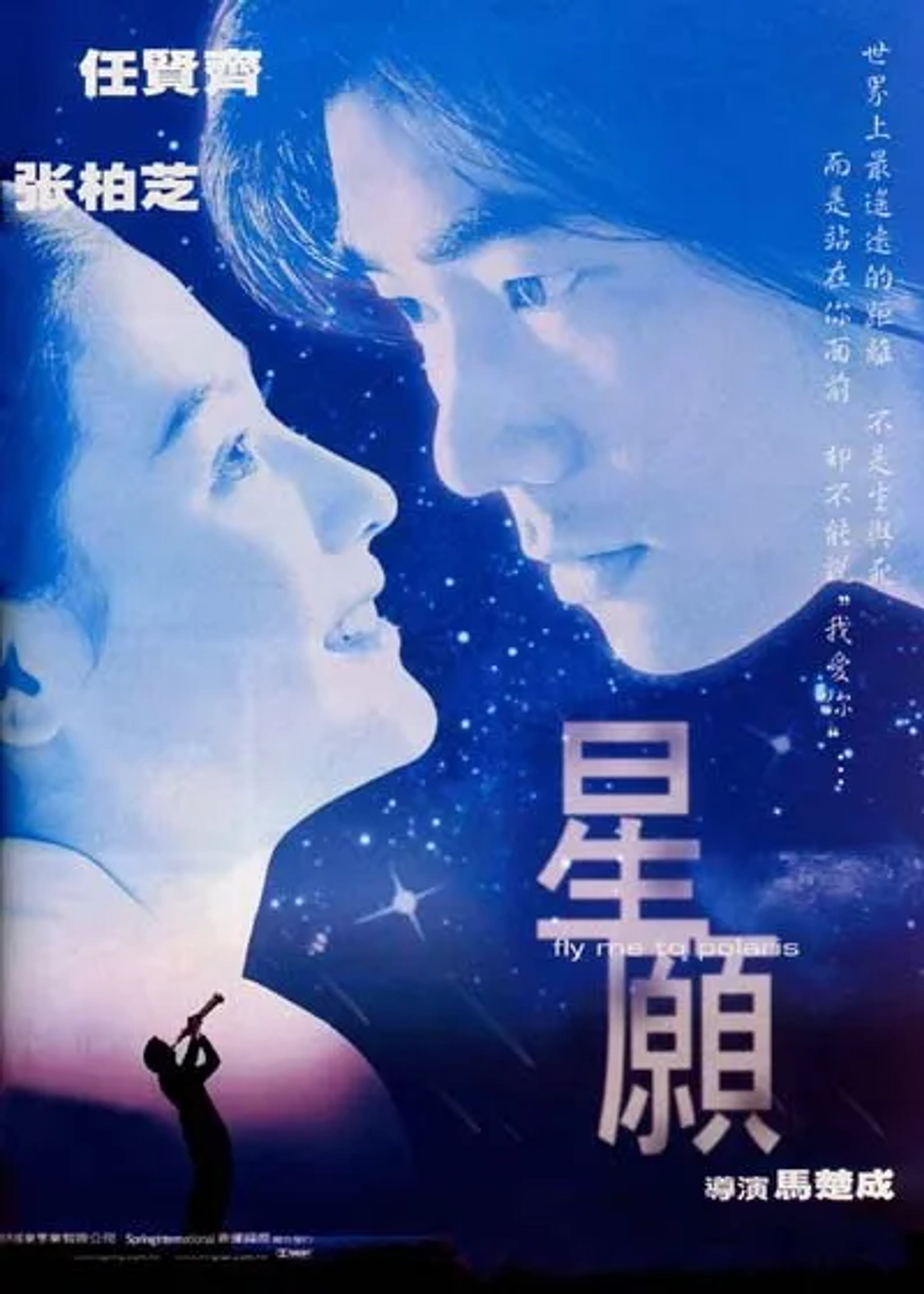 فیلم چینی مرا به پولاریس ببر (Fly Me to Polaris 1999)
