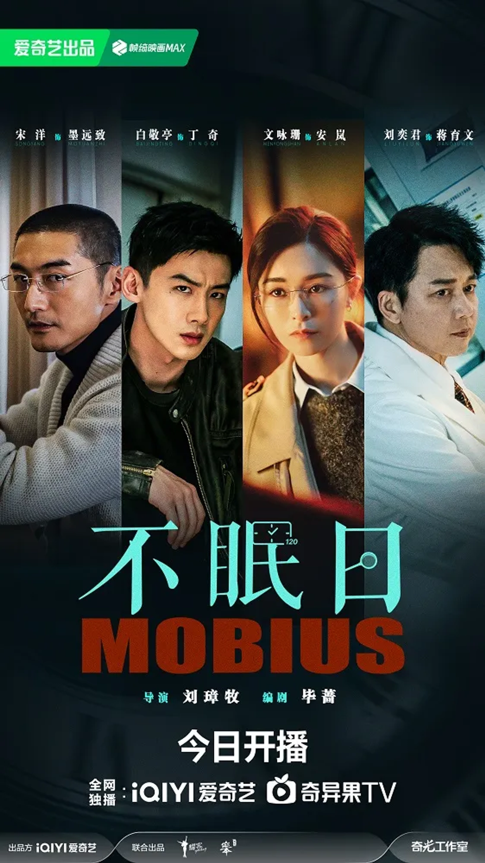 سریال چینی موبیوس (Mobius 2025)