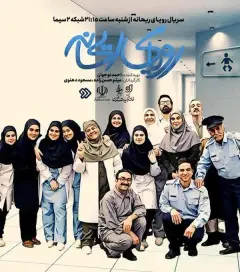 رویای ریحانه 1404