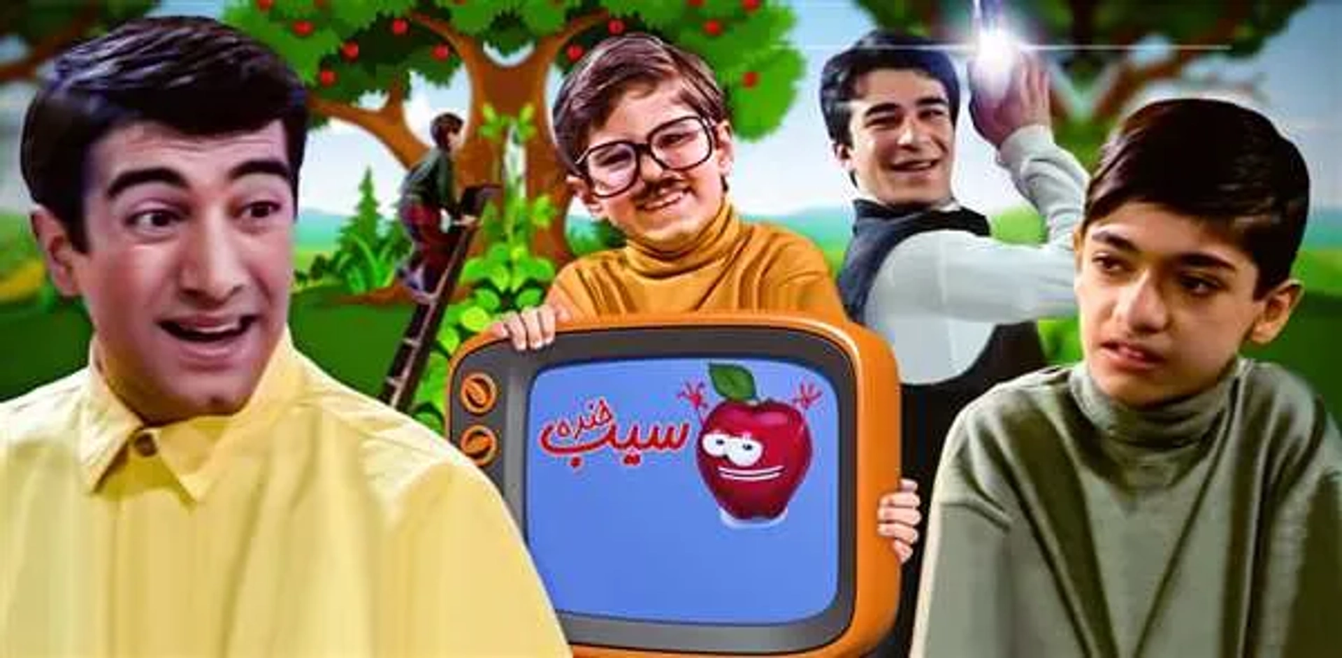 سریال سیب خنده (Sib Khandeh 1997)