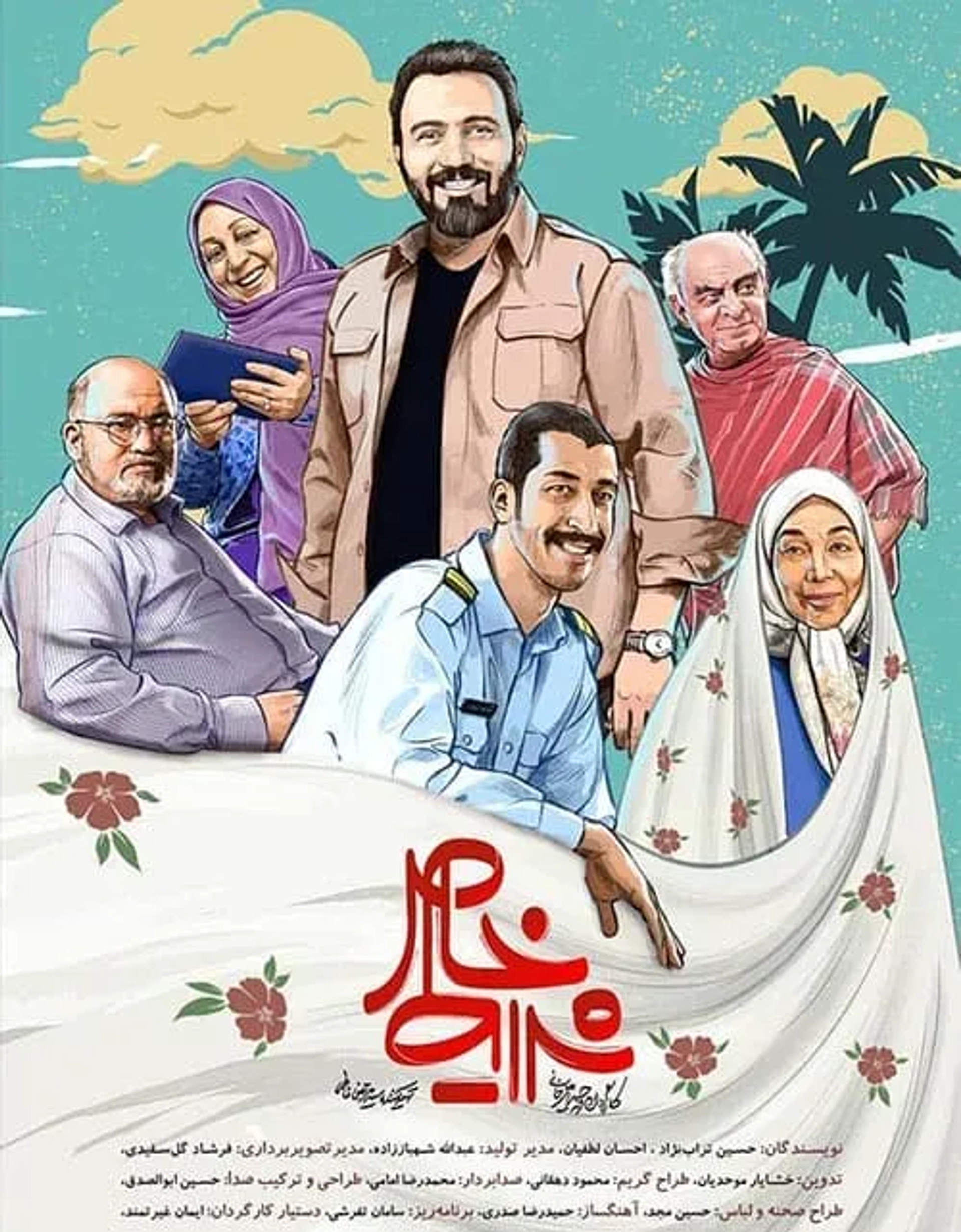 سریال شرایط خاص (Sharayet-e Khas 2019)