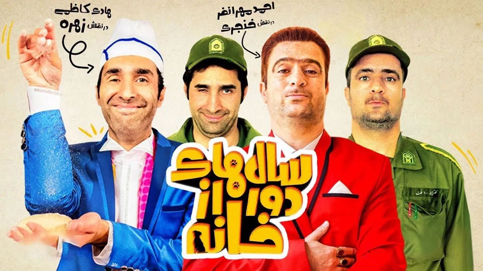 سریال سال‌ های دور از خانه (Salhaye Door Az Khane 2019)