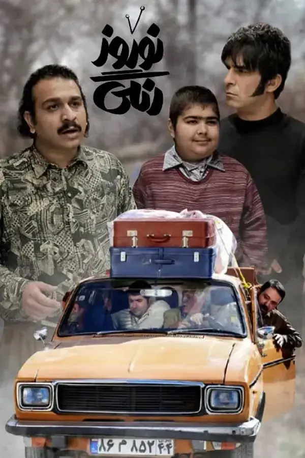 سریال نوروز رنگی ۱۴۰۰