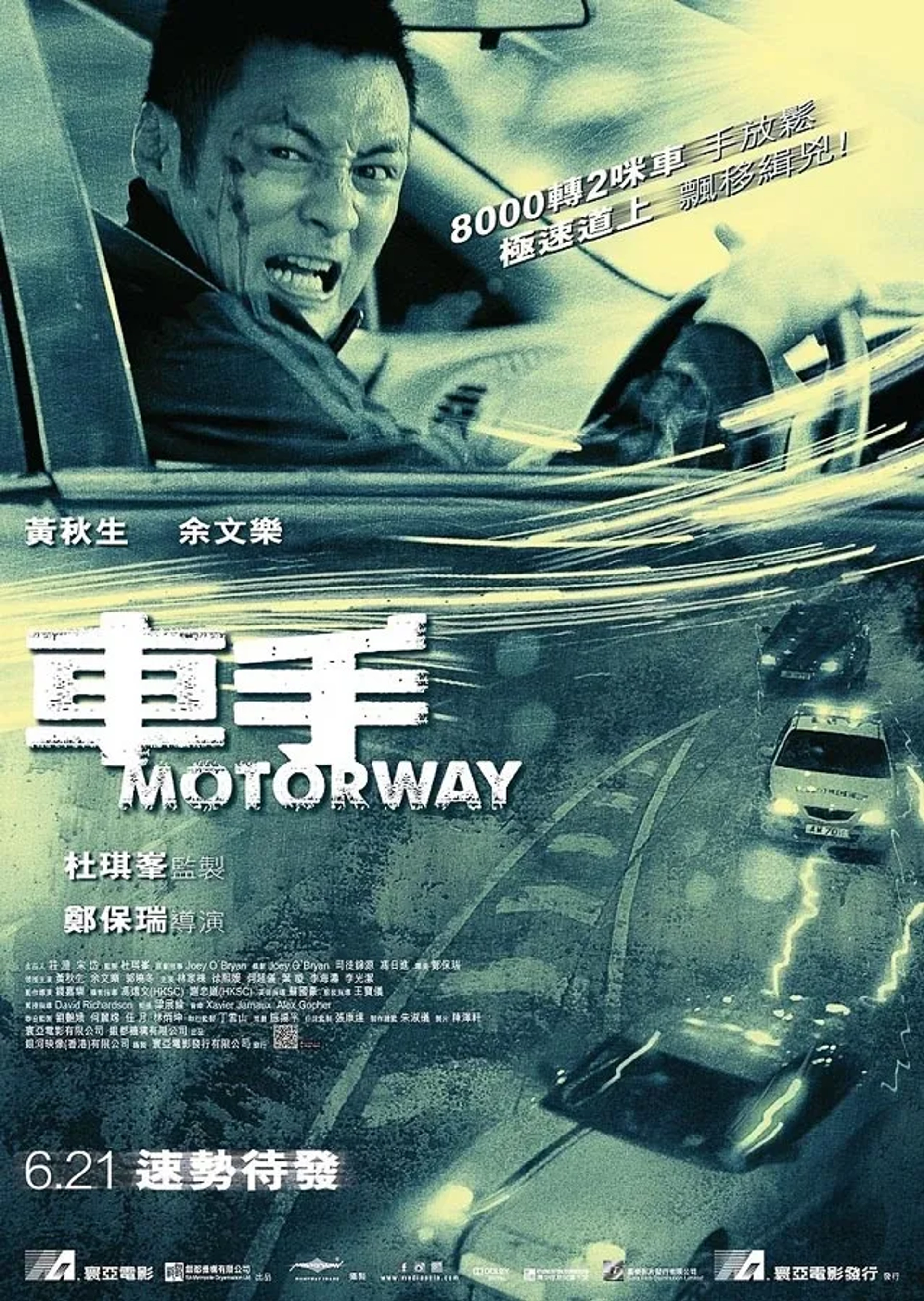 فیلم بزرگراه (Motorway 2012)