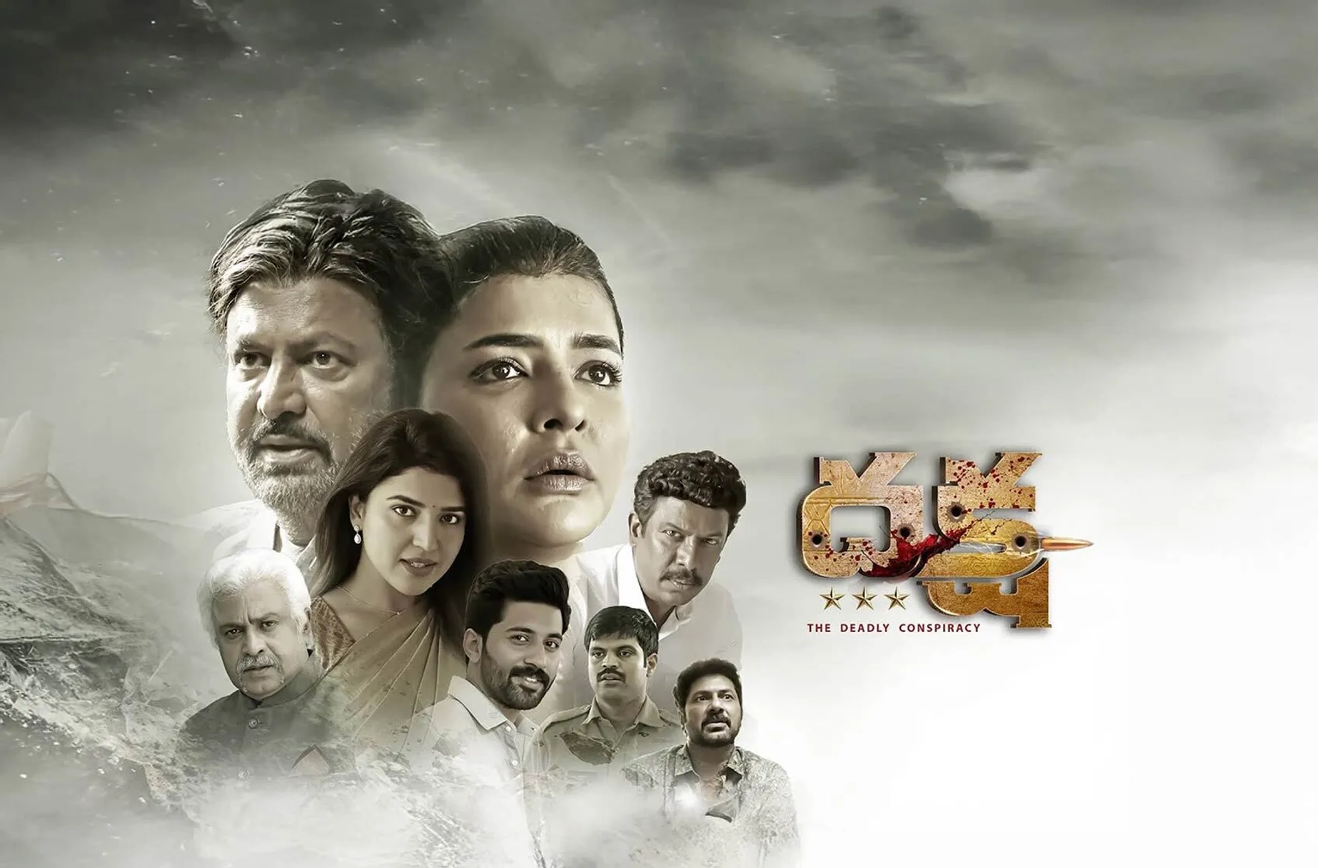 تریلر فیلم داکشا توطئه مرگبار ۲۰۲۵ Daksha The Deadly Conspiracy